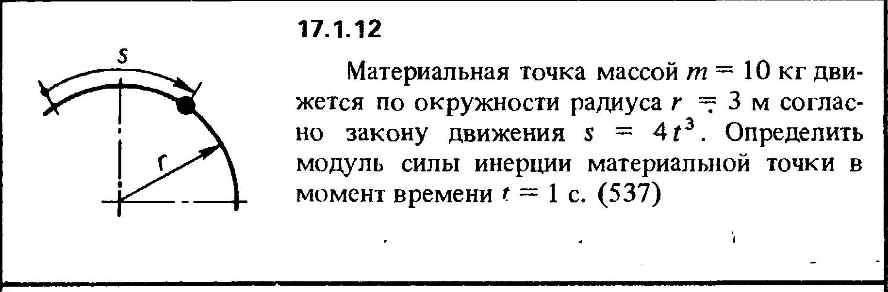 Решение задачи 17.1.12 из сборника Кепе О.Е. 1989