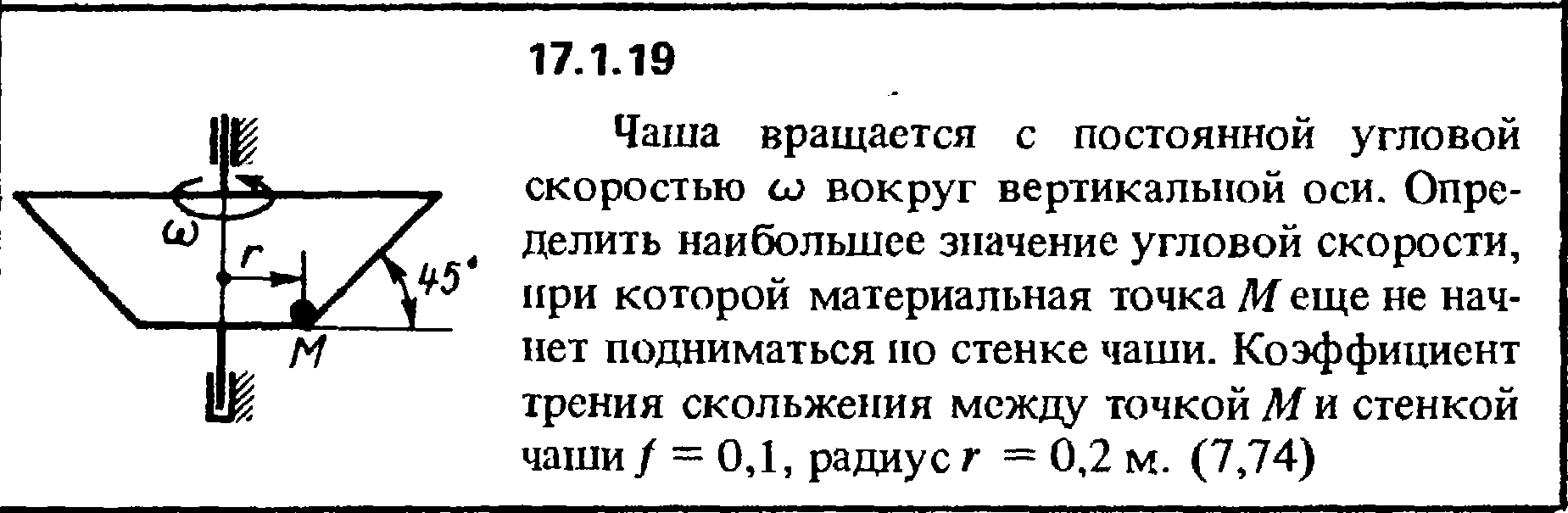 Решение задачи 17.1.19 из сборника Кепе О.Е. 1989 года