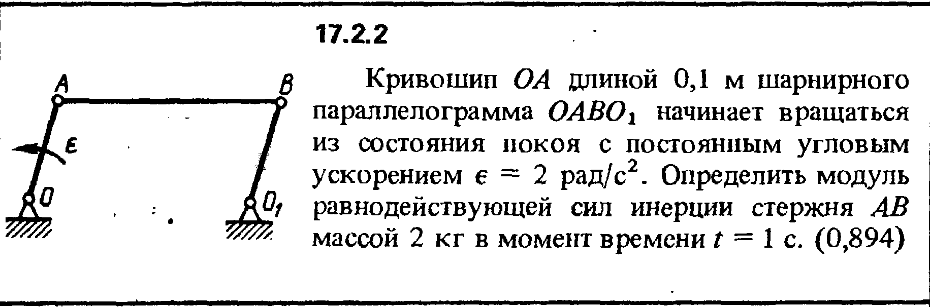 Задача 17.2.2 из сборника (решебника) Кепе О.Е. 1989