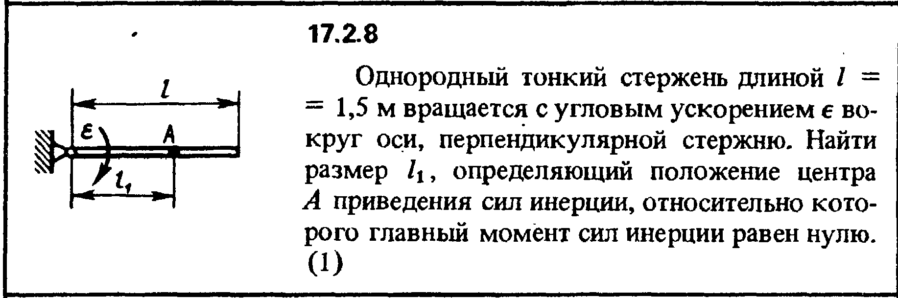 Однородный стержень длины l может вращаться. Тонкий однородный стержень. Тонкий однородный стержень длиной l. Угловой момент однородного стержня. Стержень вращается вокруг оси.