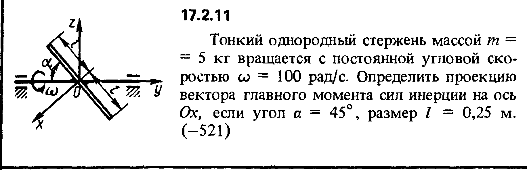 Задача 17.2.11 из сборника (решебника) Кепе О.Е. 1989