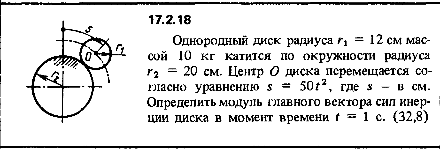 Задача 17.2.18 из сборника (решебника) Кепе О.Е. 1989