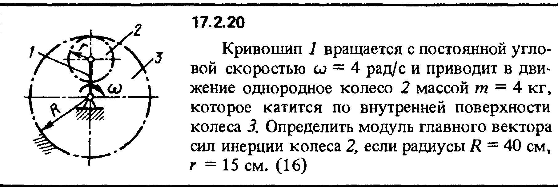 Задача 17.2.20 из сборника (решебника) Кепе О.Е. 1989