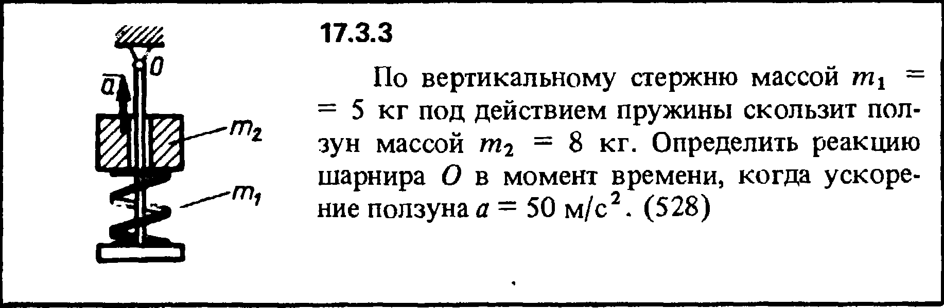 Задача 17.3.3 из сборника (решебника) Кепе О.Е. 1989