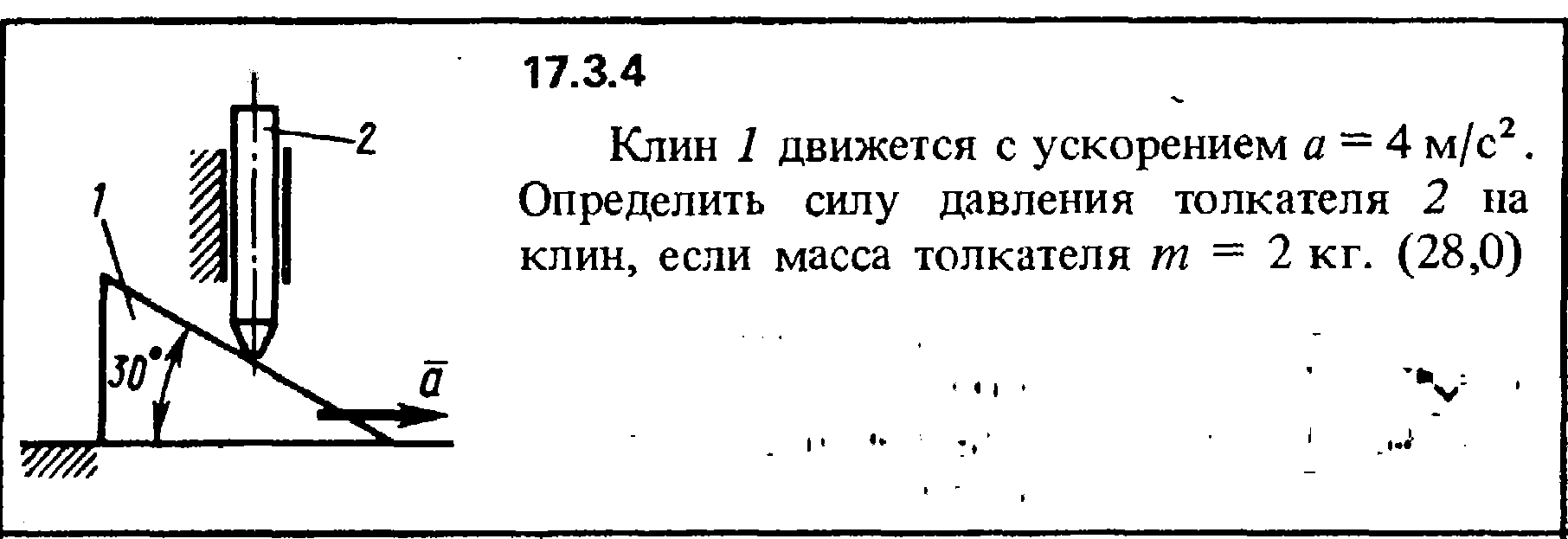 Задача 17.3.4 из сборника (решебника) Кепе О.Е. 1989