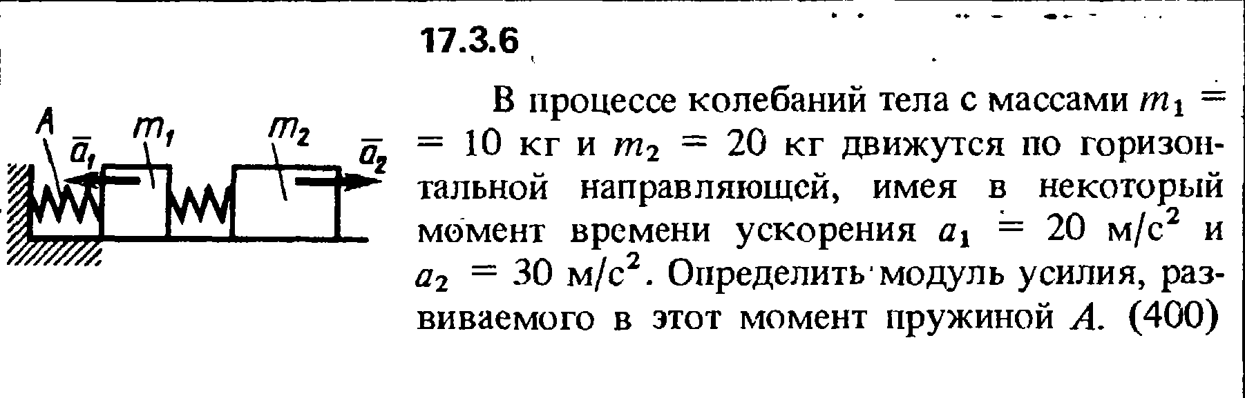 Задача 17.3.6 из сборника (решебника) Кепе О.Е. 1989