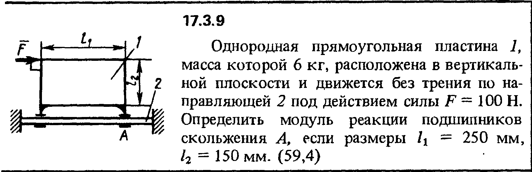 Задача 17.3.9 из сборника (решебника) Кепе О.Е. 1989