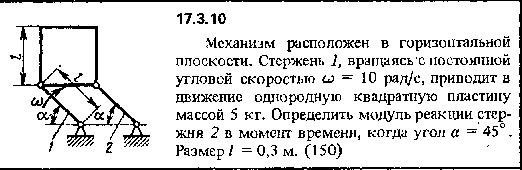 Задача 17.3.10 из сборника (решебника) Кепе О.Е. 1989