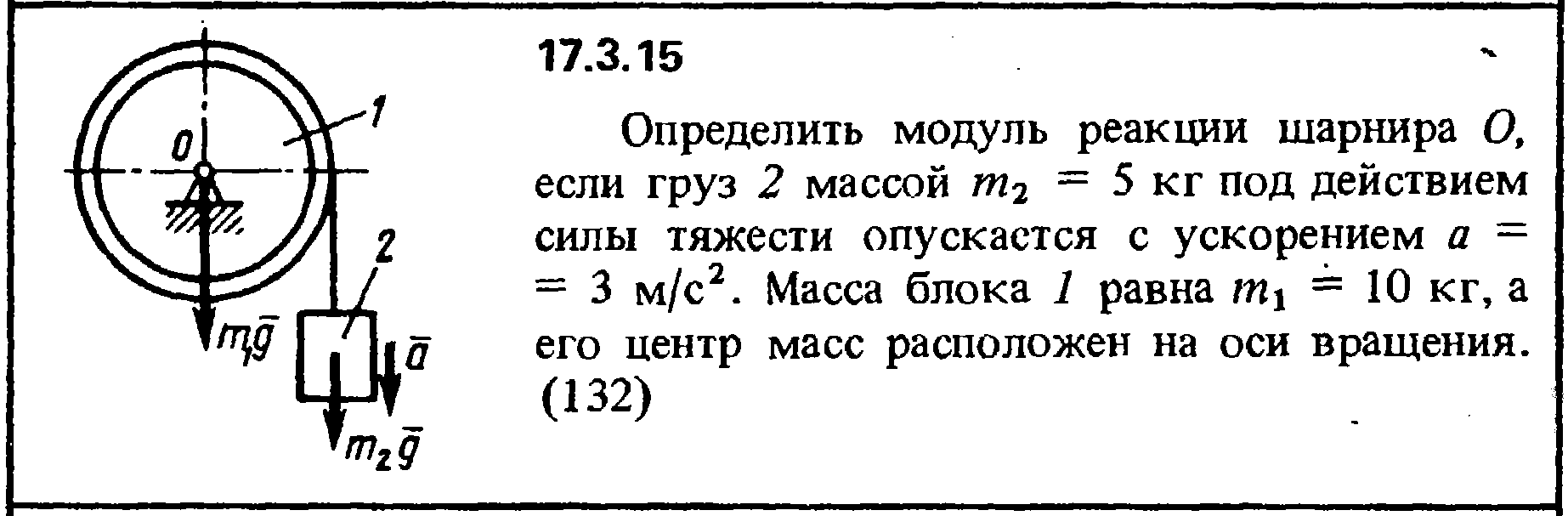 Задача 17.3.15 из сборника (решебника) Кепе О.Е. 1989