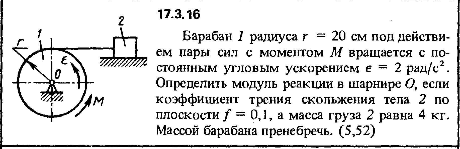 Задача 17.3.16 из сборника (решебника) Кепе О.Е. 1989