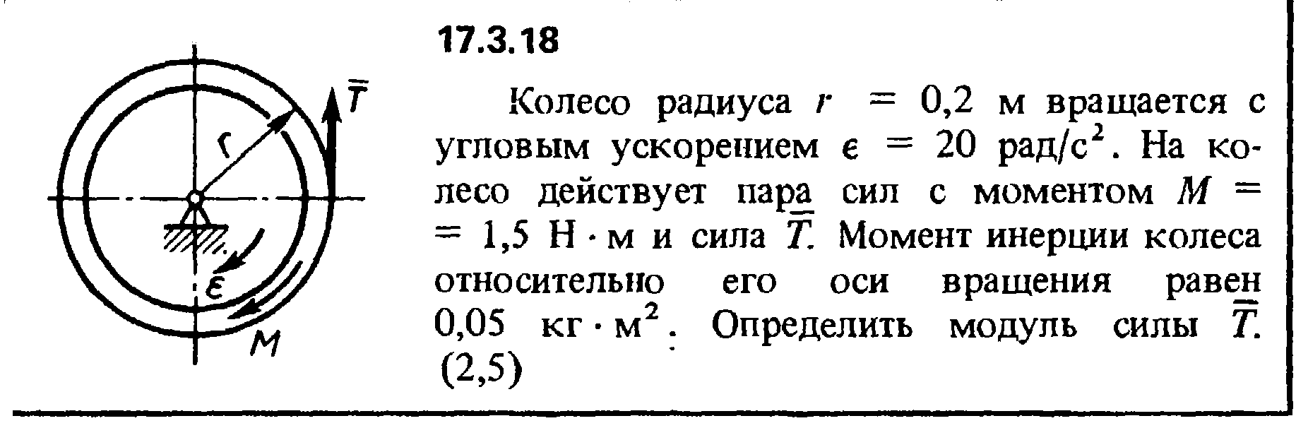 Задача 17.3.18 из сборника (решебника) Кепе О.Е. 1989