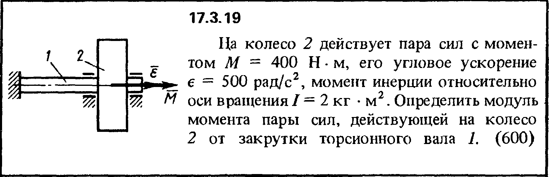 Задача 17.3.19 из сборника (решебника) Кепе О.Е. 1989