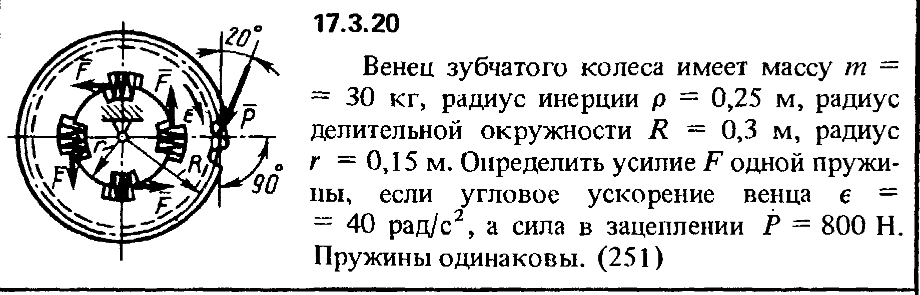 Задача 17.3.20 из сборника (решебника) Кепе О.Е. 1989