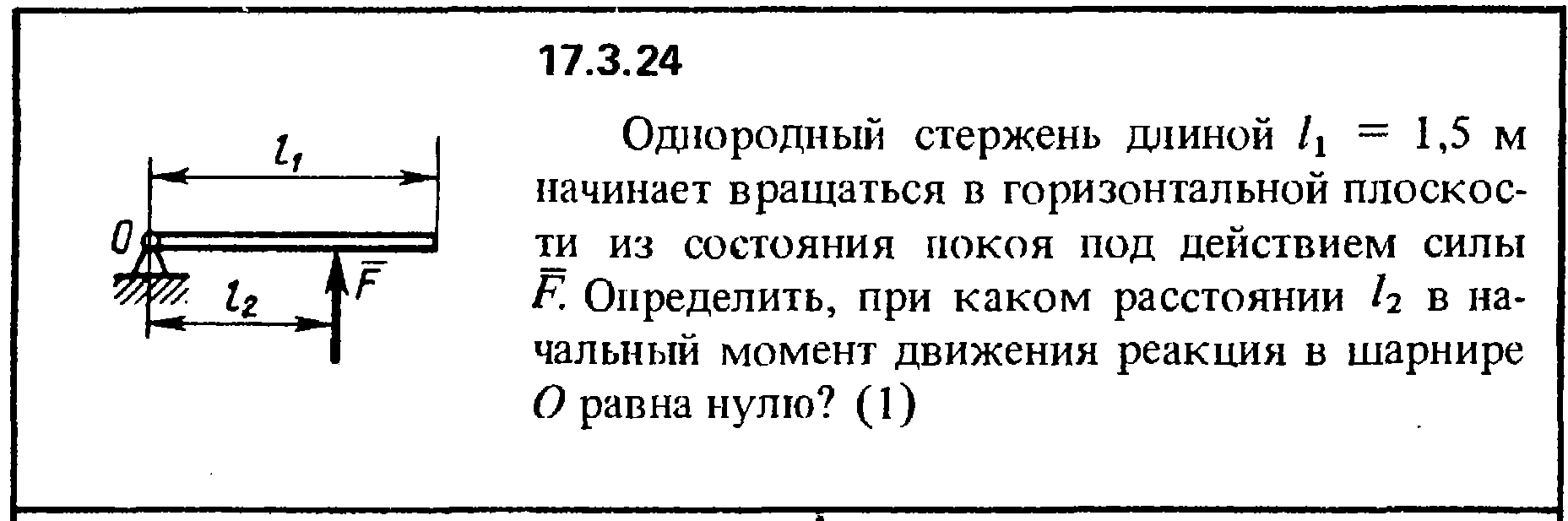 Стержень длиной 1 м и сопротивлением. Однородный стержень. Однородный стержень длиной 85 см. Тонкий однородный стержень. Стержень длиной 3 м.