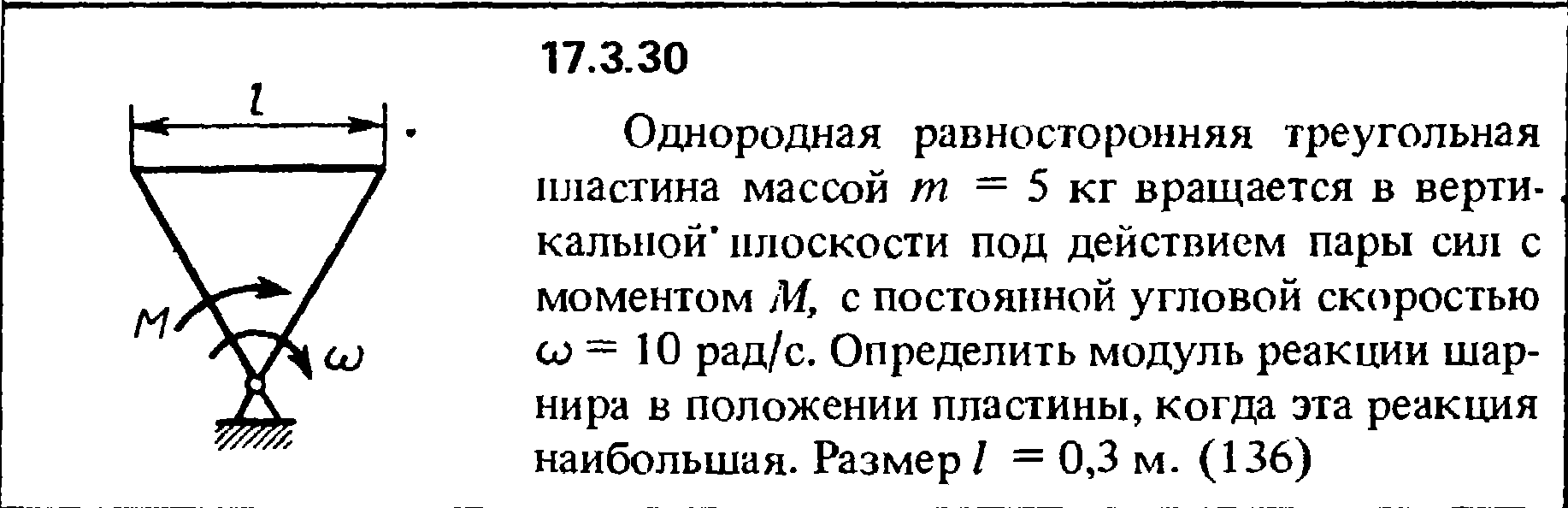 Задача 17.3.30 из сборника (решебника) Кепе О.Е. 1989