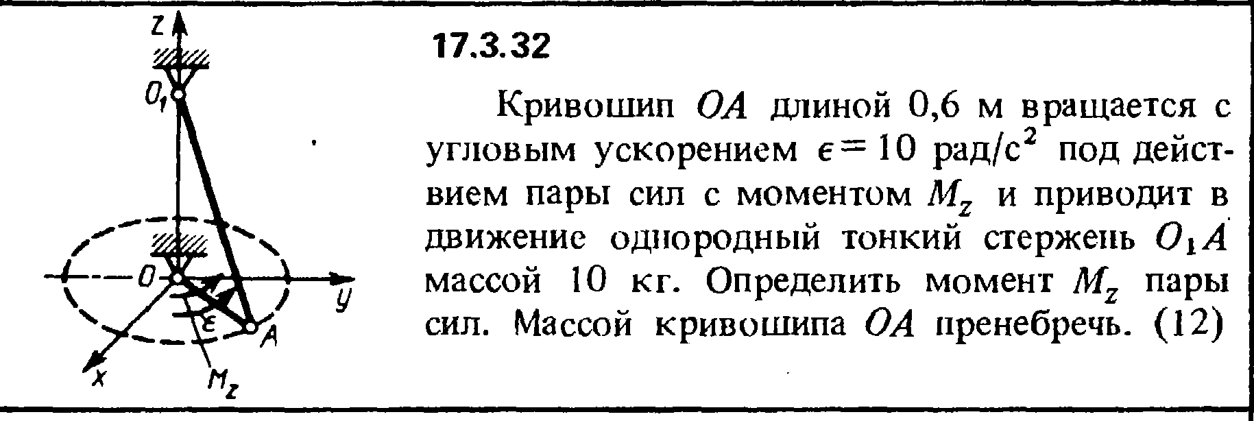 Задача 17.3.32 из сборника (решебника) Кепе О.Е. 1989