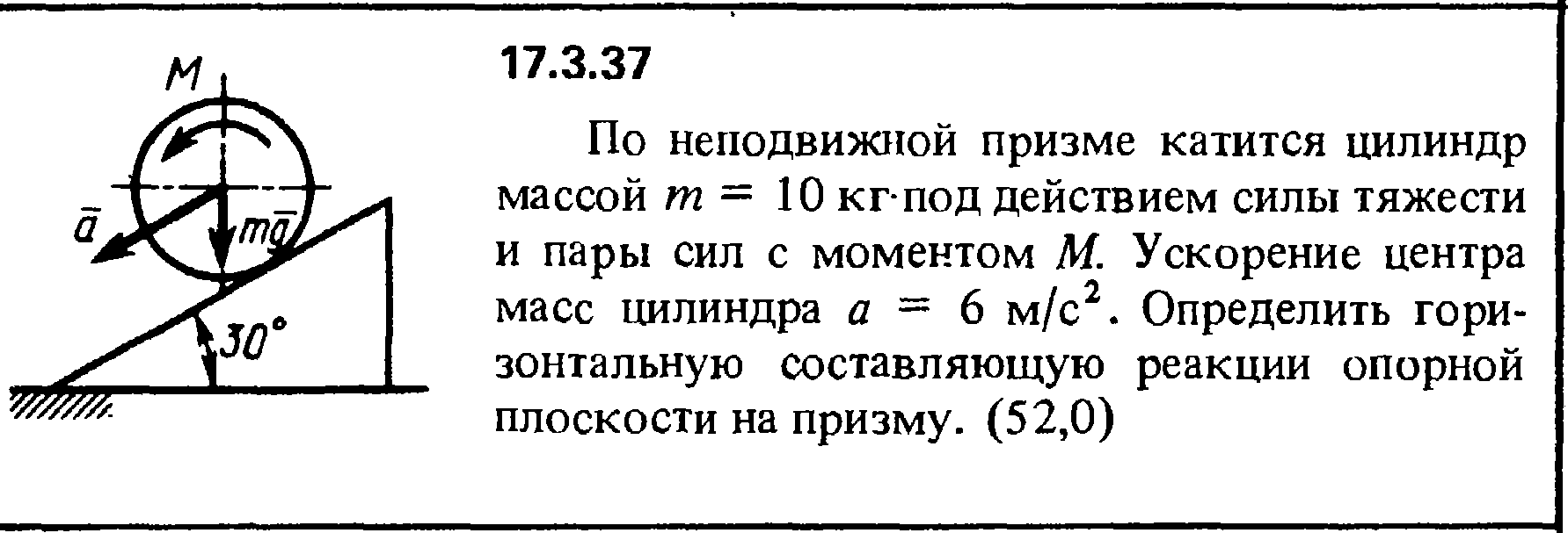 Задача 17.3.37 из сборника (решебника) Кепе О.Е. 1989