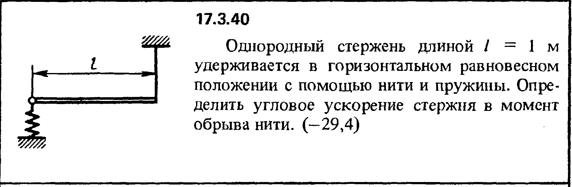 Однородный стержень длины l может вращаться. Горизонтальный стержень. Ускорение стержня. Однородный стержень длиной l=1м. Однородный стержень.