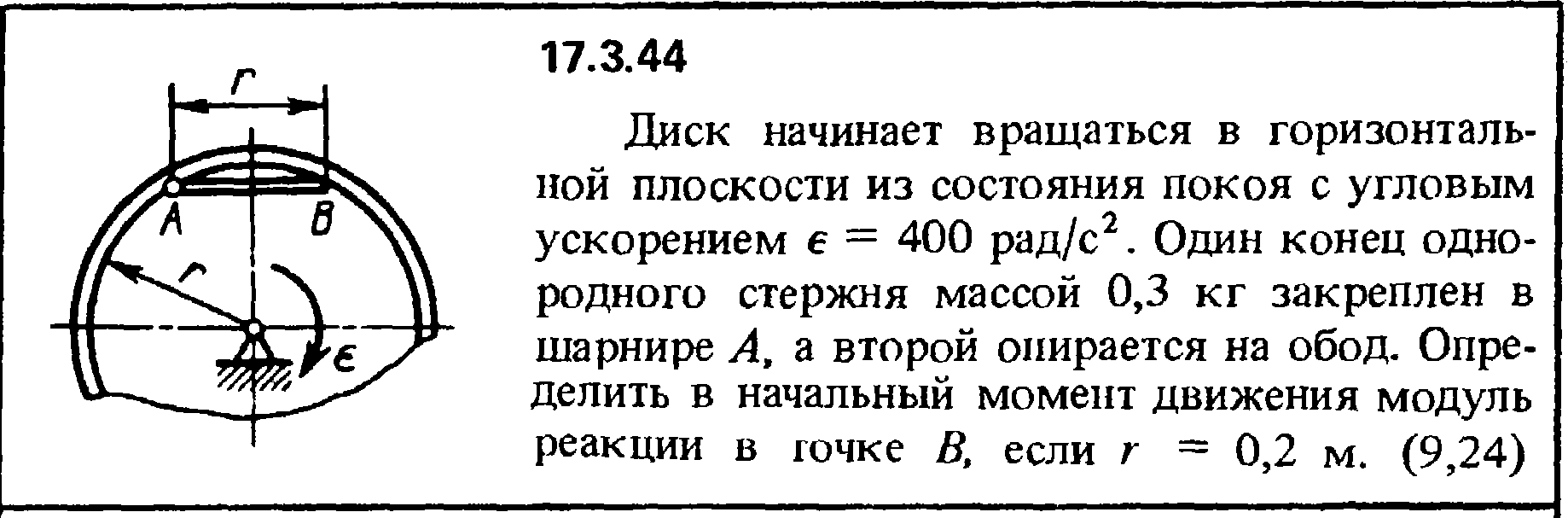 Задача 17.3.44 из сборника (решебника) Кепе О.Е. 1989