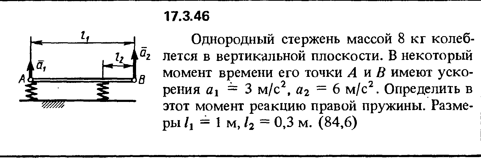 Однородный стержень массой 0 1 кг. Однородный стержень массой 8 кг колеблется в вертикальной. Однородный стержень. Массы стержней. Однородный стержень массой 550 г.