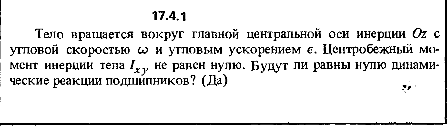 Задача 17.4.1 из сборника (решебника) Кепе О.Е. 1989