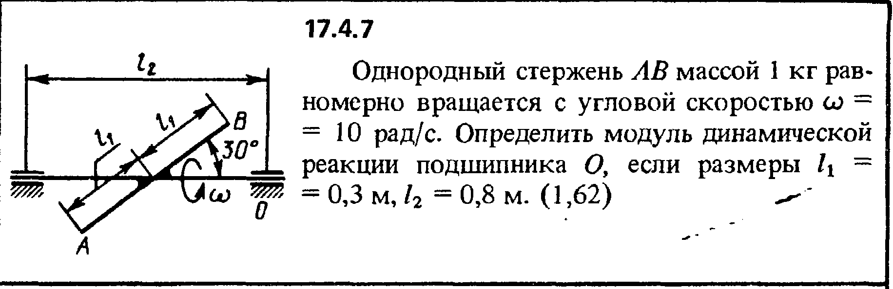 Однородный стержень длины l может вращаться. Определение динамических реакций подшипника. Однородный стержень. Определить динамическую реакцию стержня. Определить модуль реакции подшипника.