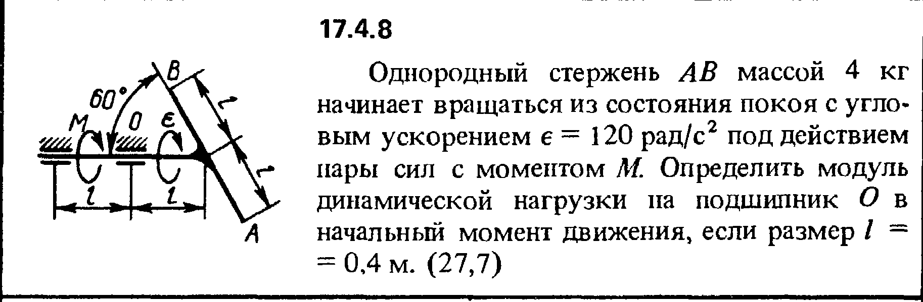 Однородный стержень массой 0 1 кг. Однородный стержень. Сборника (решебника) Кепе о.е. 1989. Кепе решебник. Однородный стержень аб массой 4 кг.