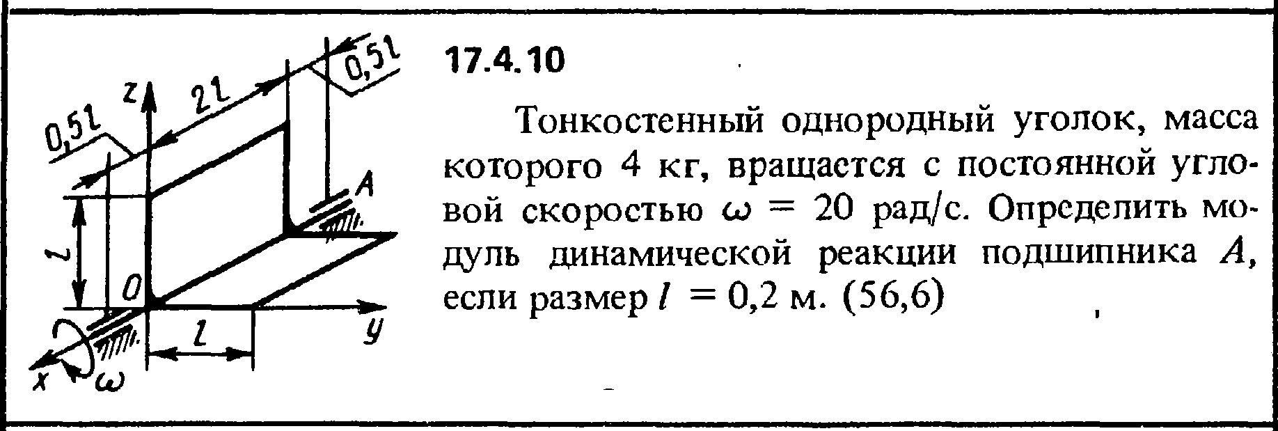 Задача 17.4.10 из сборника (решебника) Кепе О.Е. 1989
