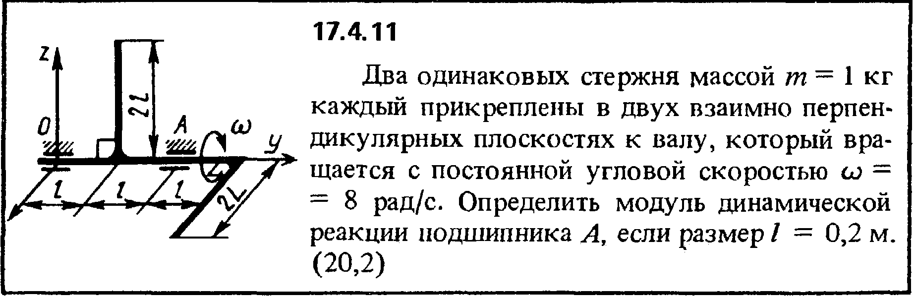 Задача 17.4.11 из сборника (решебника) Кепе О.Е. 1989