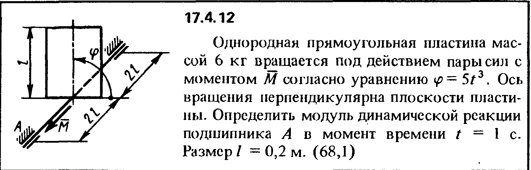 Задача 17.4.12 из сборника (решебника) Кепе О.Е. 1989