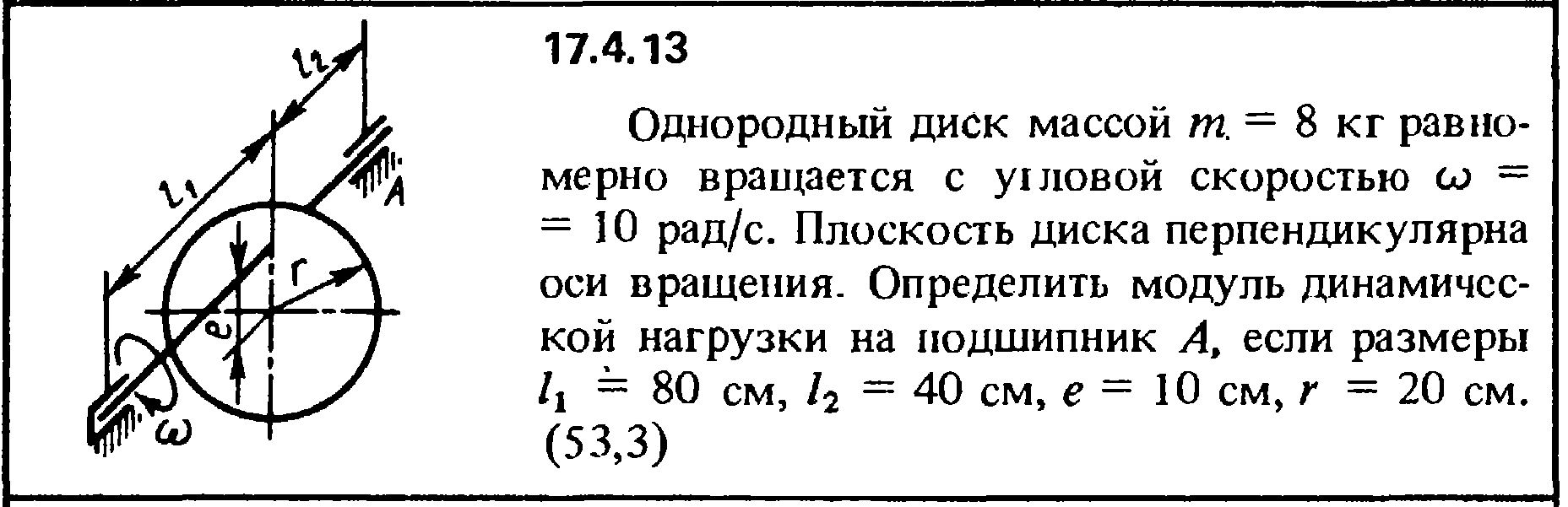 Задача 17.4.13 из сборника (решебника) Кепе О.Е. 1989