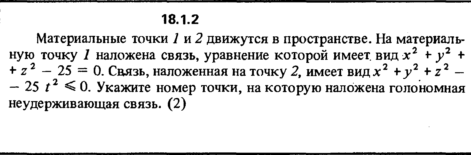 Решение 18.1.2 из сборника (решебника) Кепе О.Е. 1989