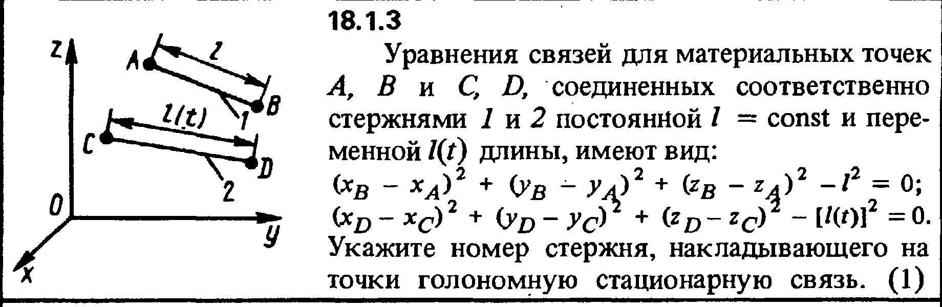 Решение18.1.3 из сборника (решебника) Кепе О.Е. 1989 г