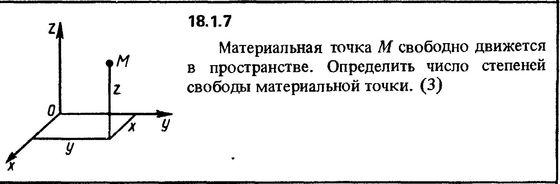 Решение18.1.7 из сборника (решебника) Кепе О.Е. 1989 г