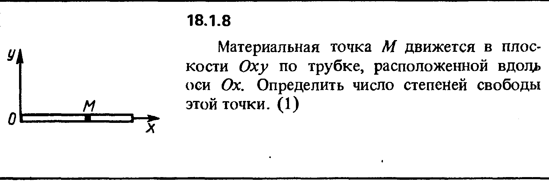 Решение 18.1.8 из сборника (решебника) Кепе О.Е. 1989 г