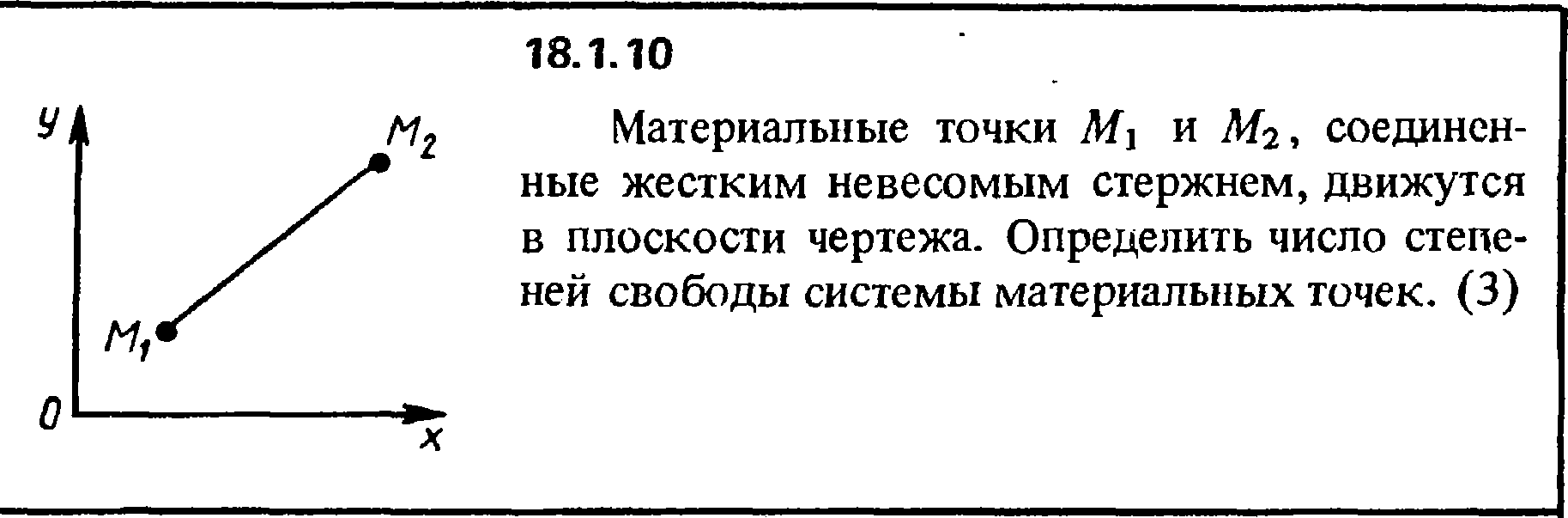 Решение 18.1.10 из сборника (решебника) Кепе О.Е. 1989