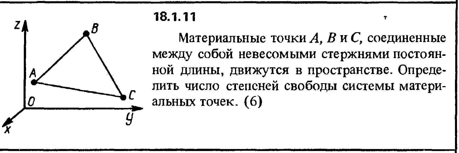 Решение 18.1.11 из сборника (решебника) Кепе О.Е. 1989