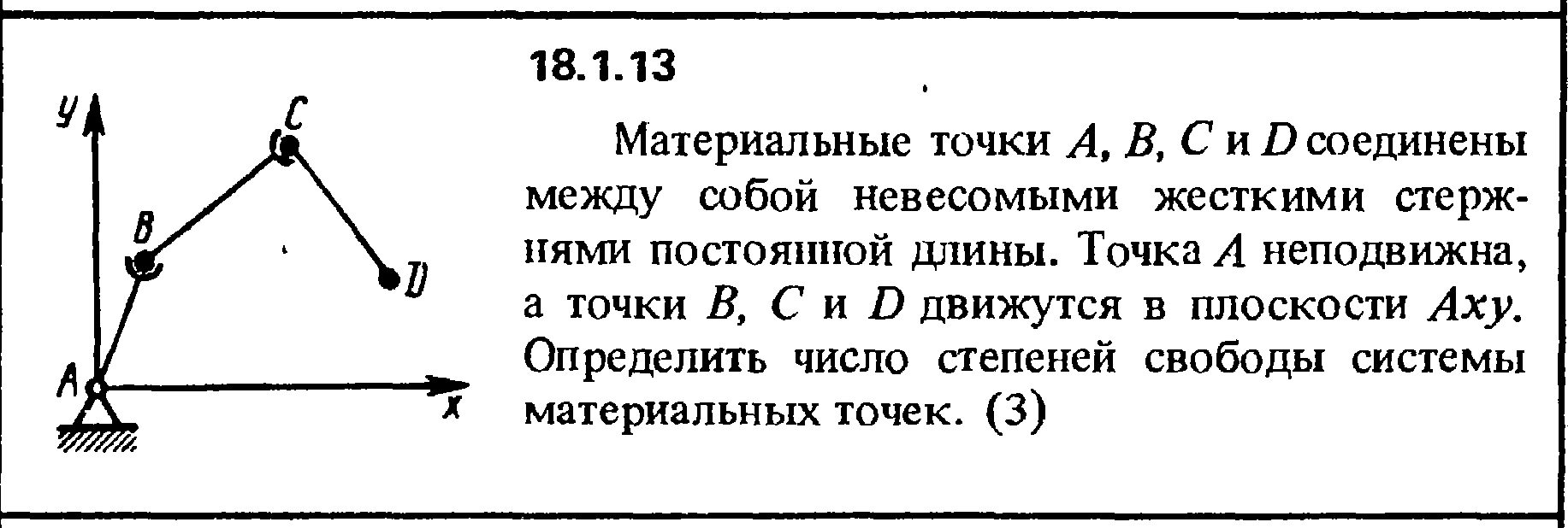 Решение 18.1.13 из сборника (решебника) Кепе О.Е. 1989