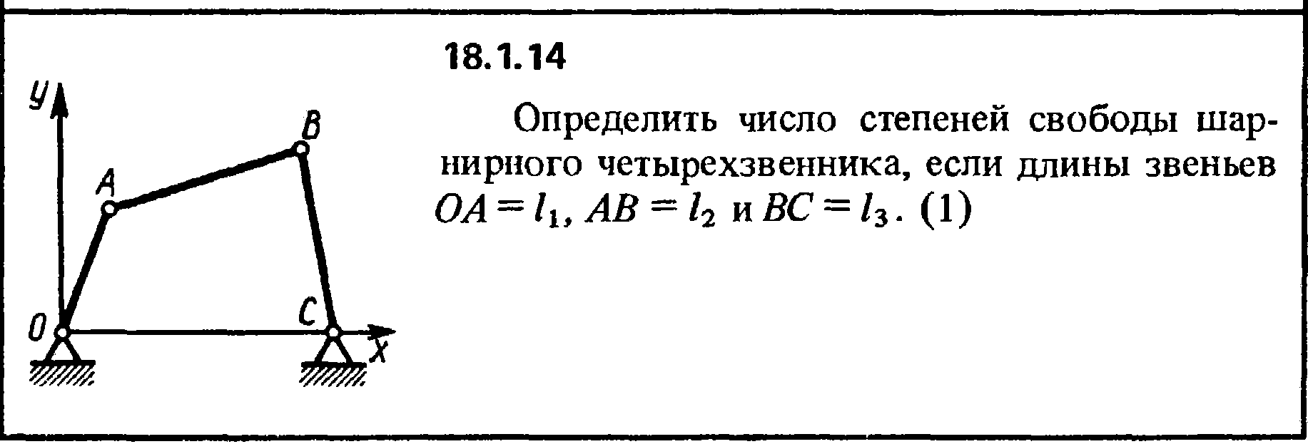 Решение 18.1.14 из сборника (решебника) Кепе О.Е. 1989