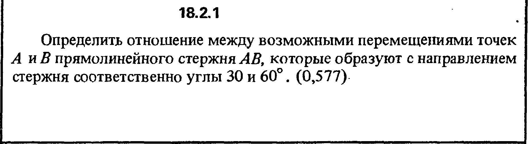 Решение 18.2.1 из сборника (решебника) Кепе О.Е. 1989