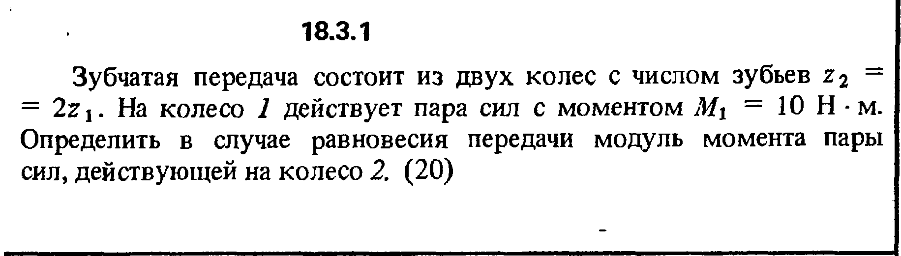 Решение 18.3.1 из сборника (решебника) Кепе О.Е. 1989