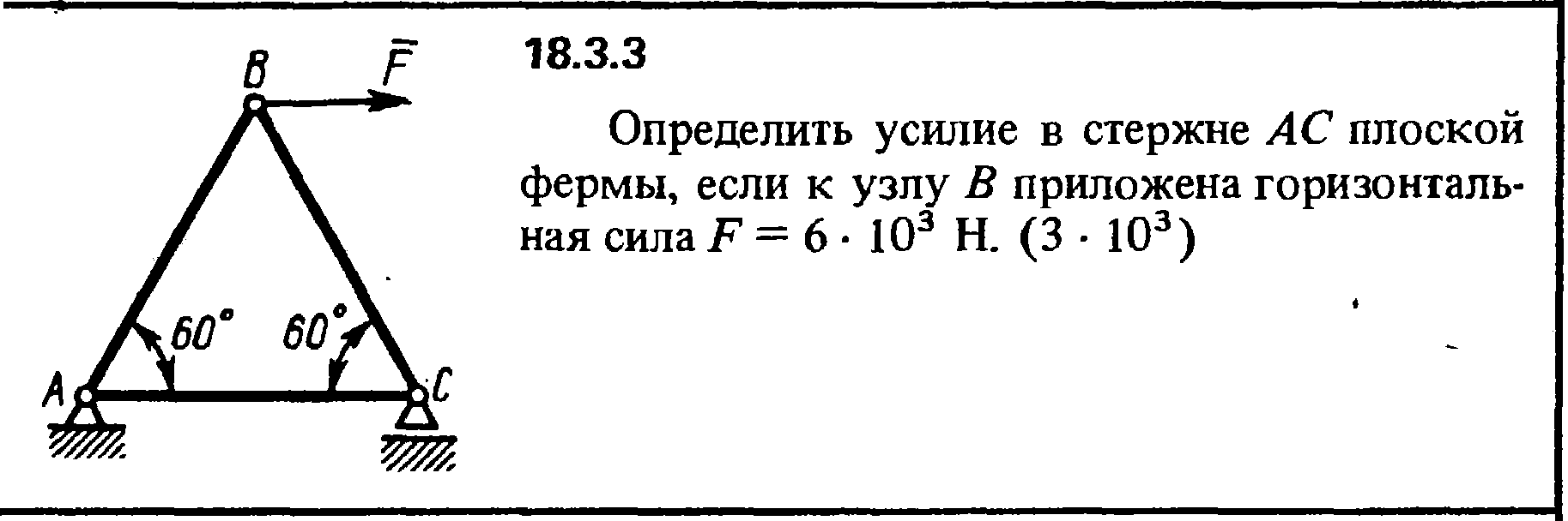 Решение 18.3.3 из сборника (решебника) Кепе О.Е. 1989