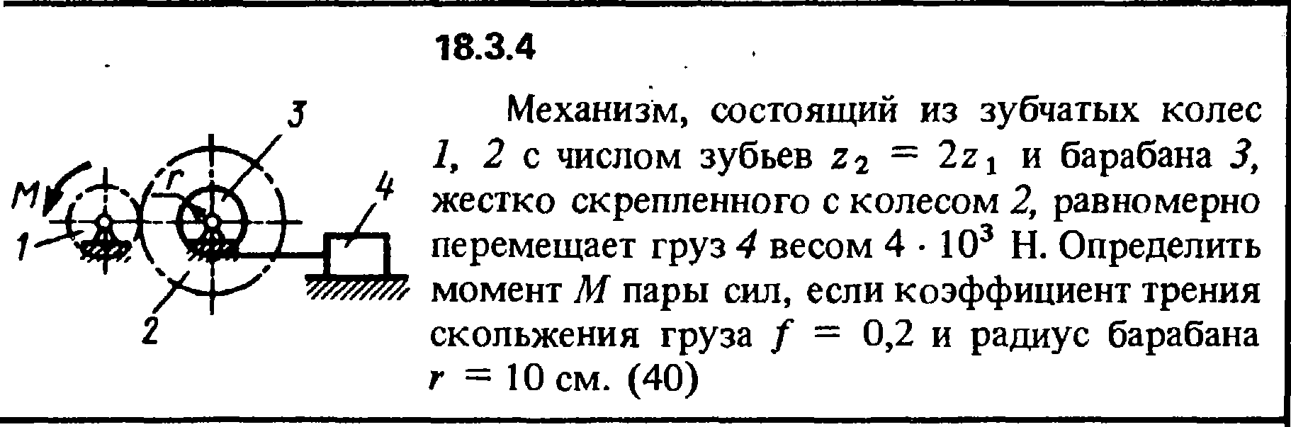 Решение 18.3.4 из сборника (решебника) Кепе О.Е. 1989