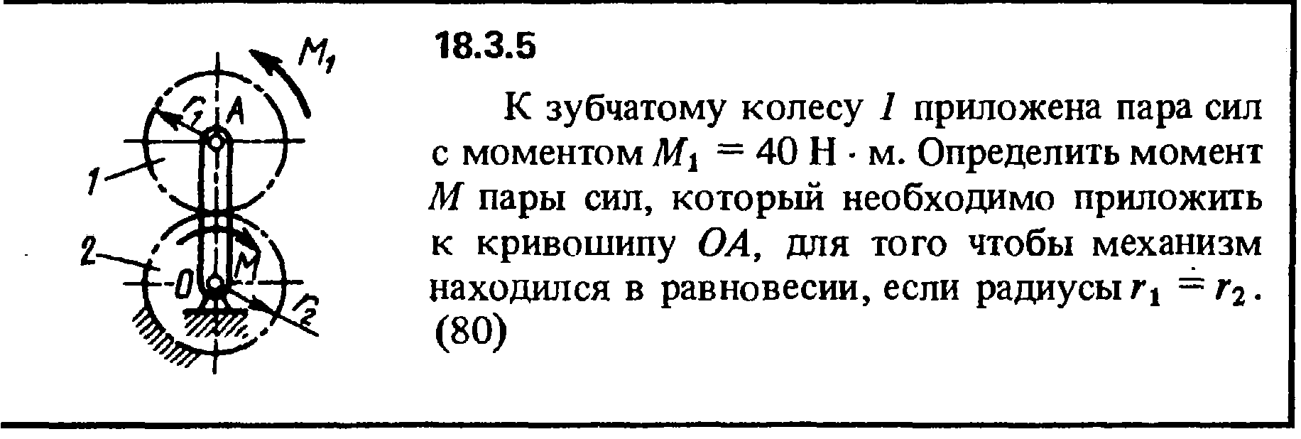 Решение 18.3.5 из сборника (решебника) Кепе О.Е. 1989