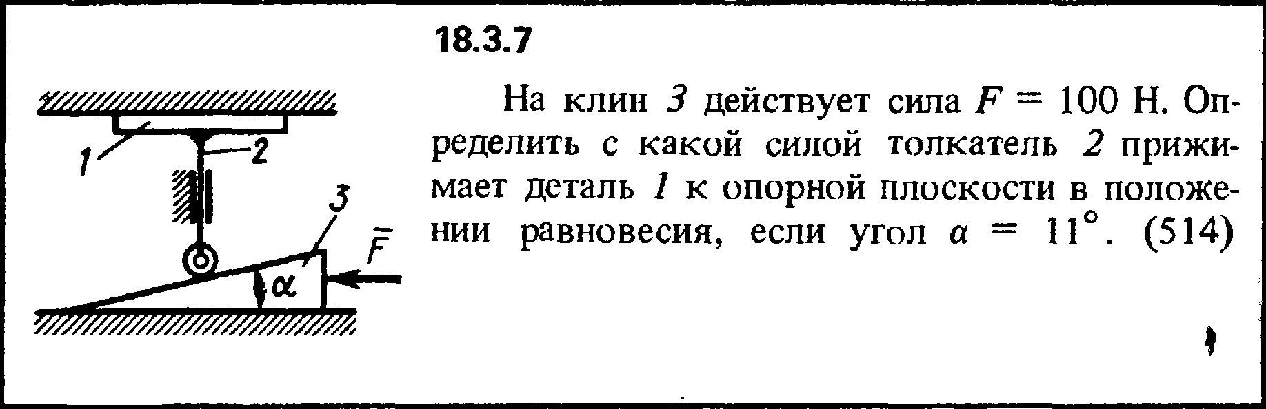 Решение 18.3.7 из сборника (решебника) Кепе О.Е. 1989