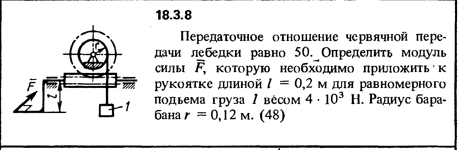 Решение 18.3.8 из сборника (решебника) Кепе О.Е. 1989