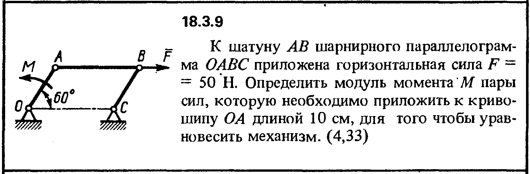 Решение 18.3.9 из сборника (решебника) Кепе О.Е. 1989