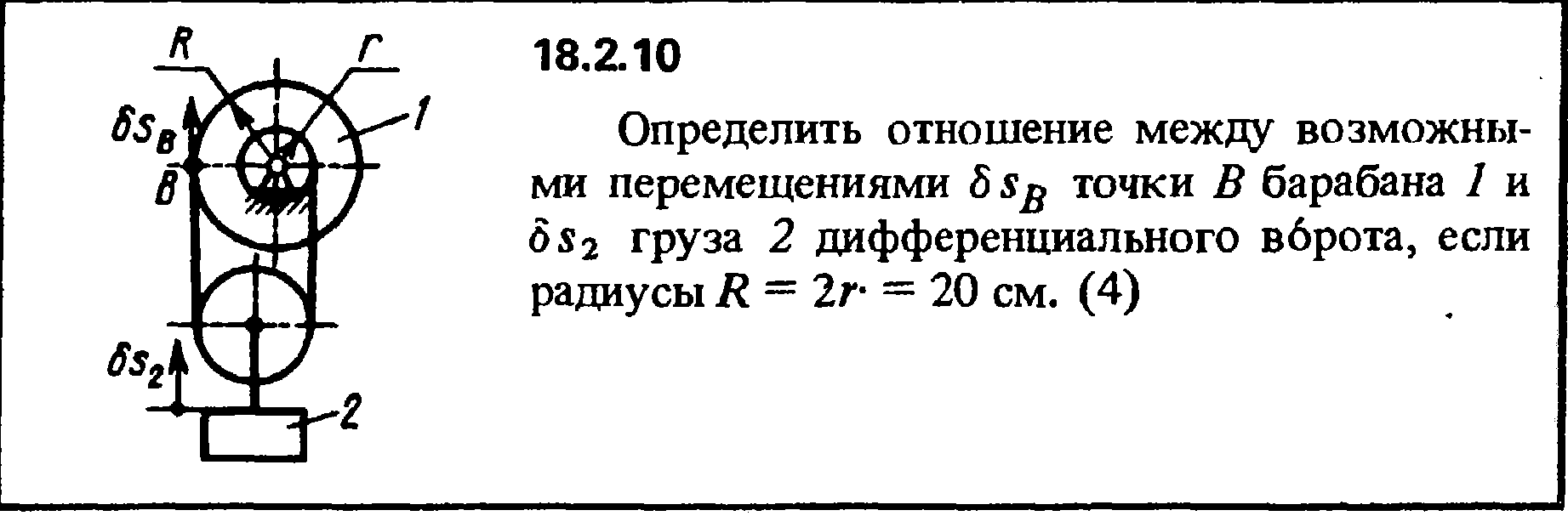 Решение 18.3.10 из сборника (решебника) Кепе О.Е. 1989