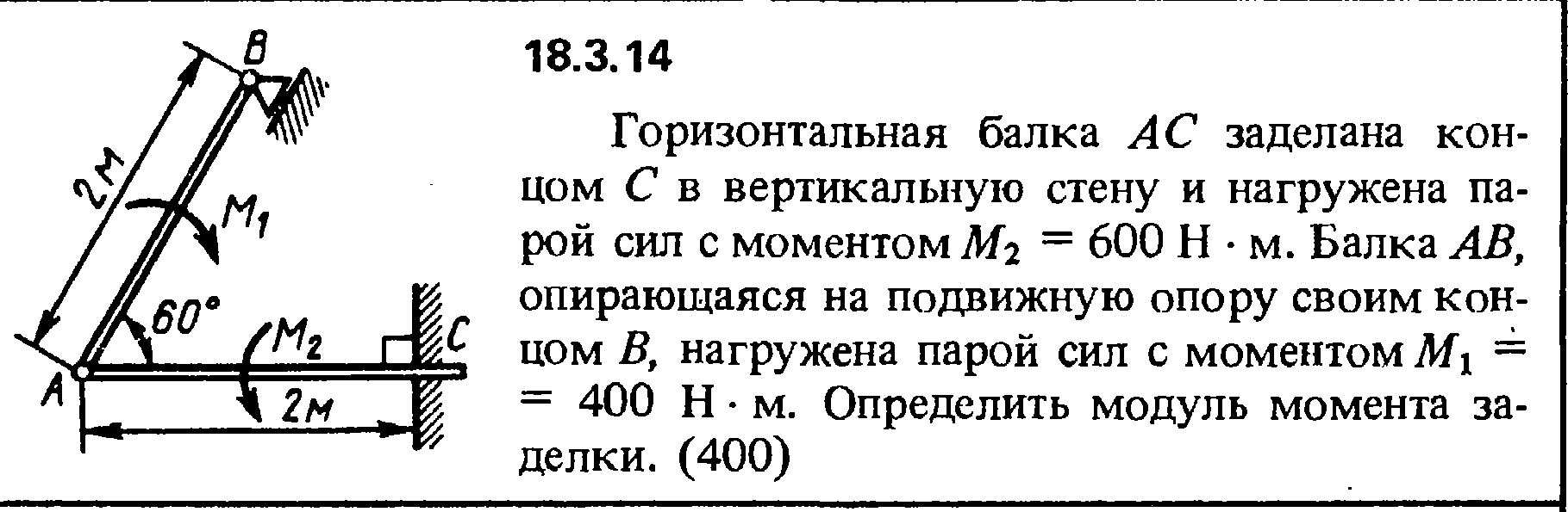 Решение 18.3.14 из сборника (решебника) Кепе О.Е. 1989