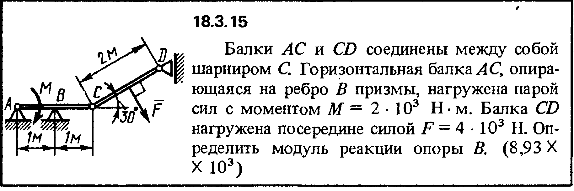 Решение 18.3.15 из сборника (решебника) Кепе О.Е. 1989